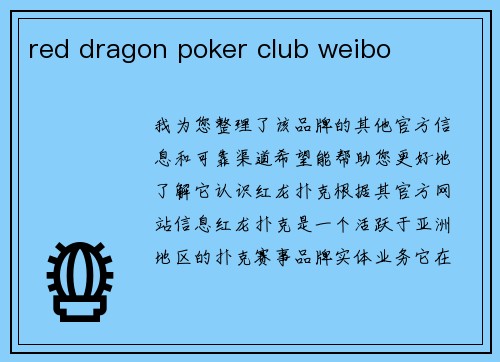 red dragon poker club weibo