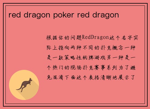red dragon poker red dragon