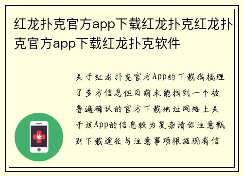 红龙扑克官方app下载红龙扑克红龙扑克官方app下载红龙扑克软件